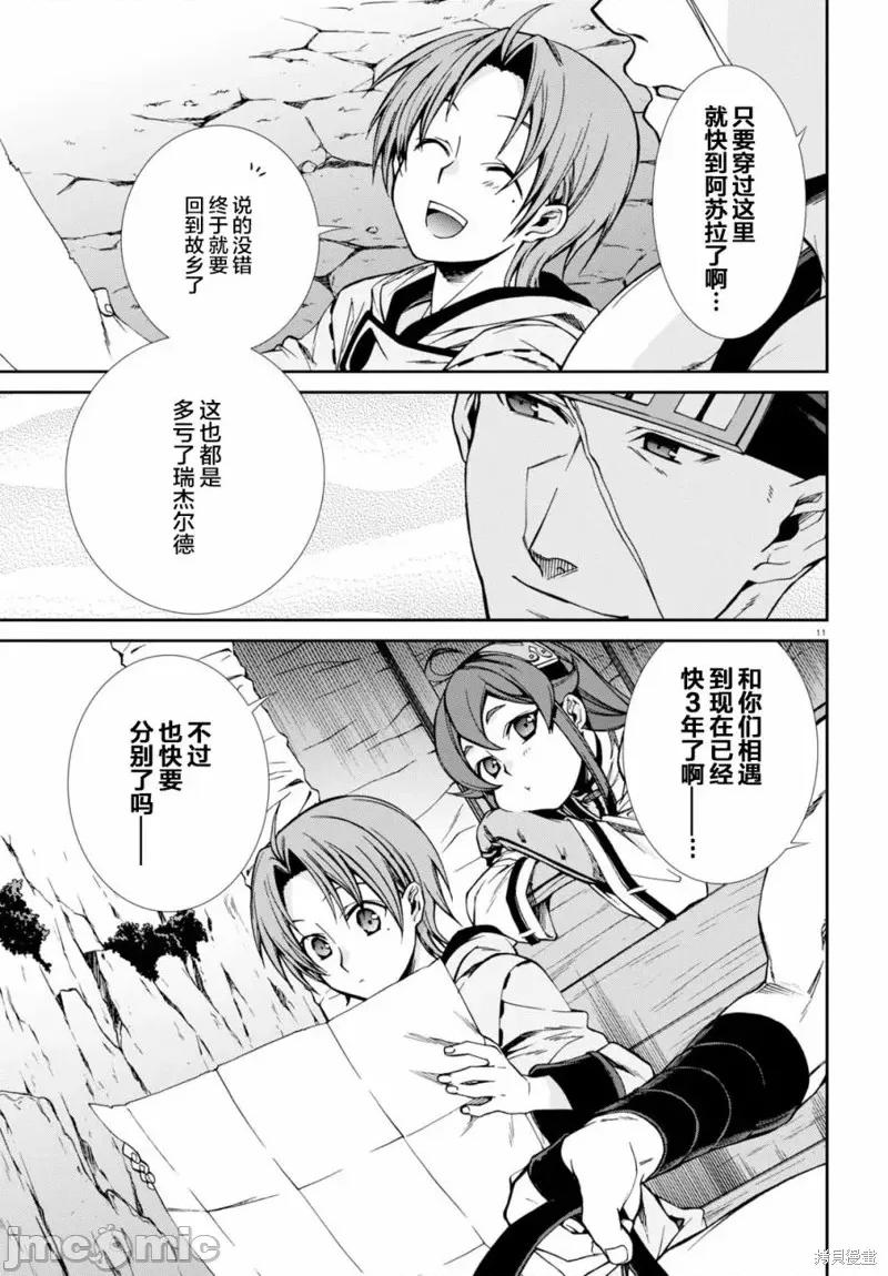 无职转生~在异世界认真地活下去 无职转生第46话.zip 第11页