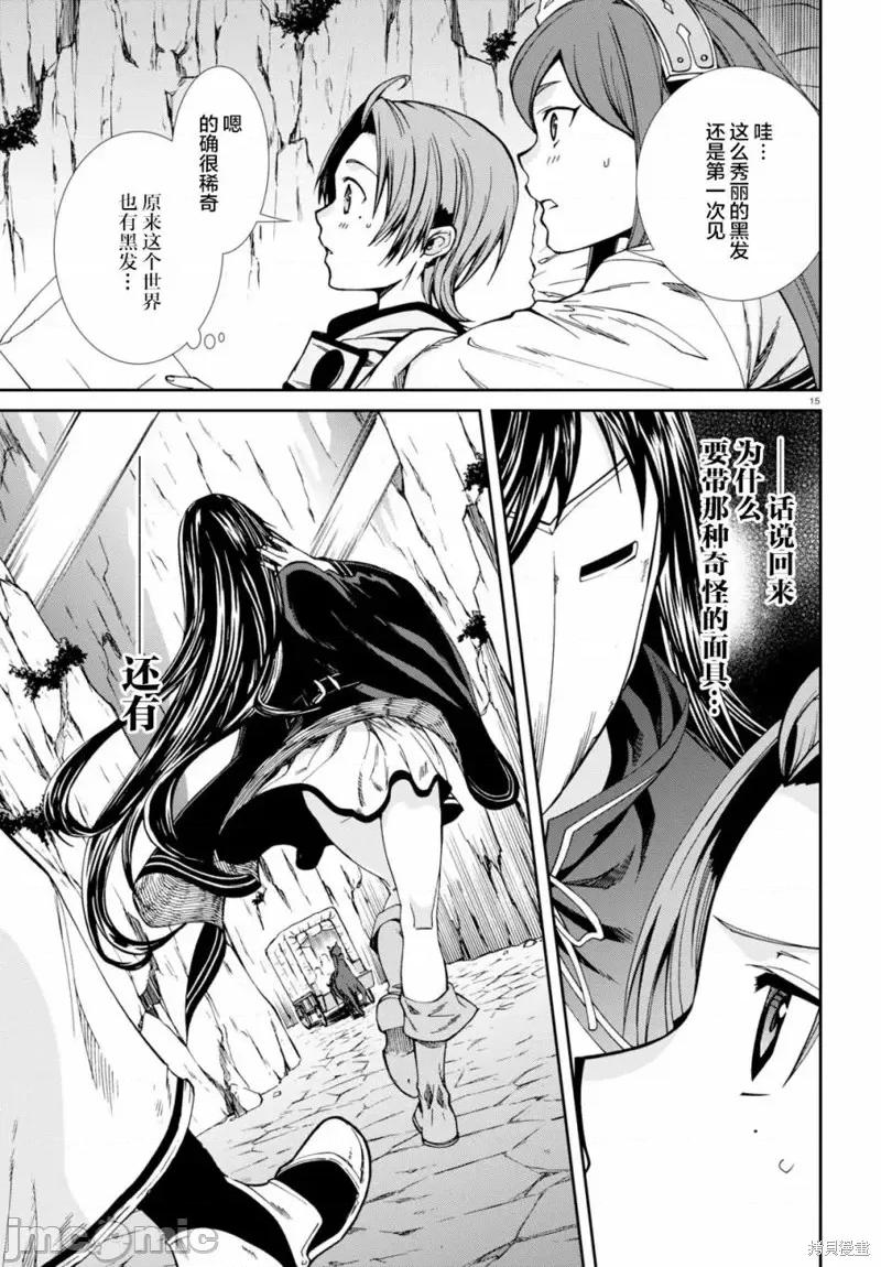 无职转生~在异世界认真地活下去 无职转生第46话.zip 第14页