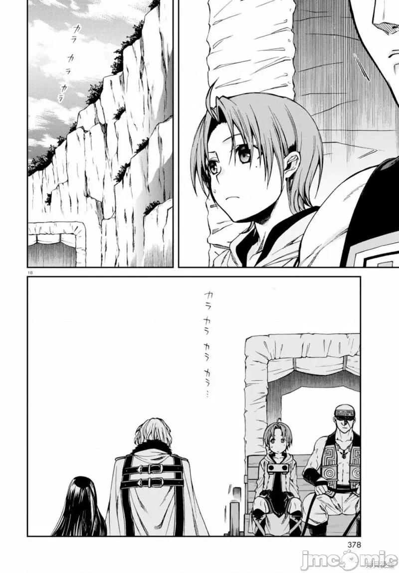 无职转生~在异世界认真地活下去 无职转生第46话.zip 第16页