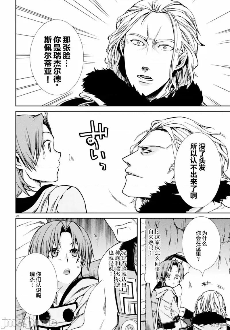 无职转生~在异世界认真地活下去 无职转生第46话.zip 第18页