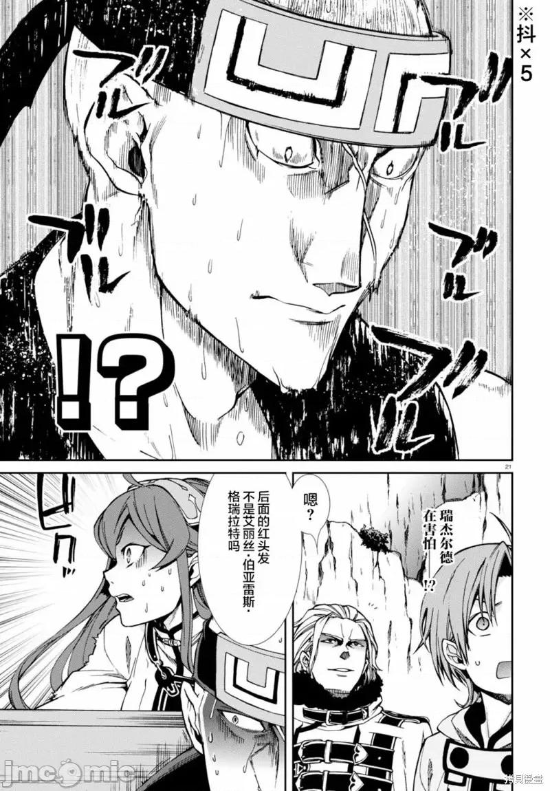 无职转生~在异世界认真地活下去 无职转生第46话.zip 第19页