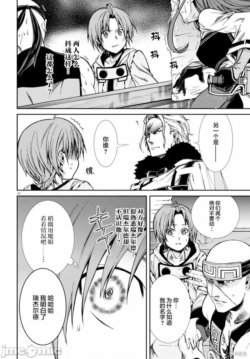 无职转生~在异世界认真地活下去 无职转生第46话.zip 第20页
