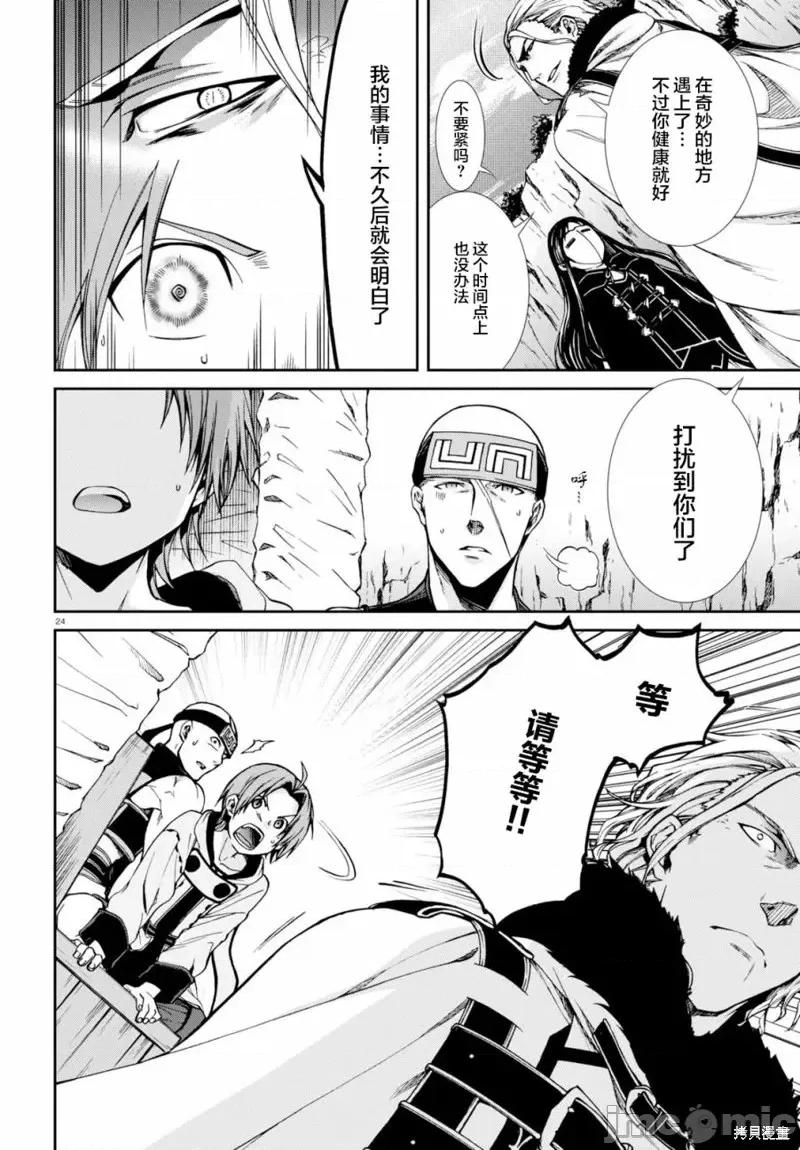 无职转生~在异世界认真地活下去 无职转生第46话.zip 第22页