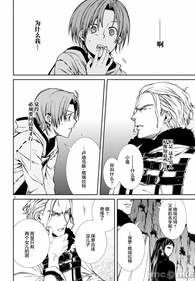 无职转生~在异世界认真地活下去 无职转生第46话.zip 第24页