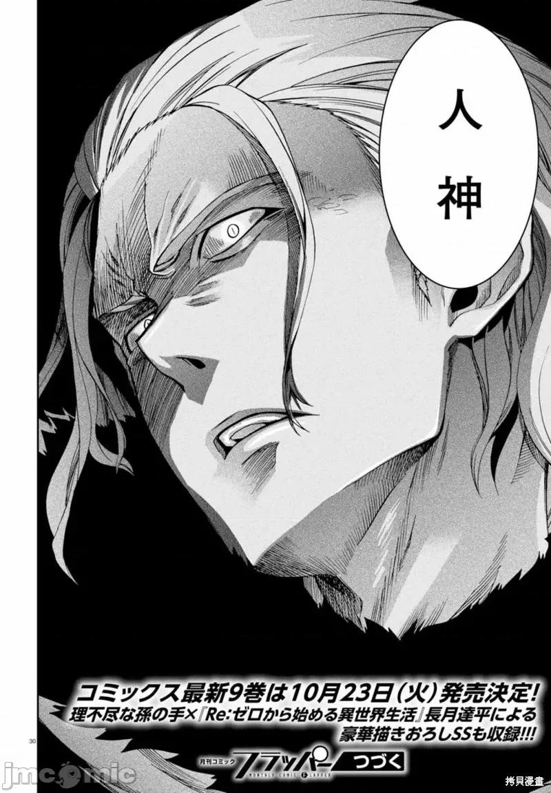 无职转生~在异世界认真地活下去 无职转生第46话.zip 第28页