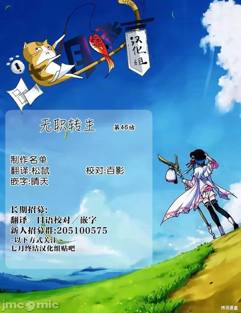 无职转生~在异世界认真地活下去 无职转生第46话.zip 第29页