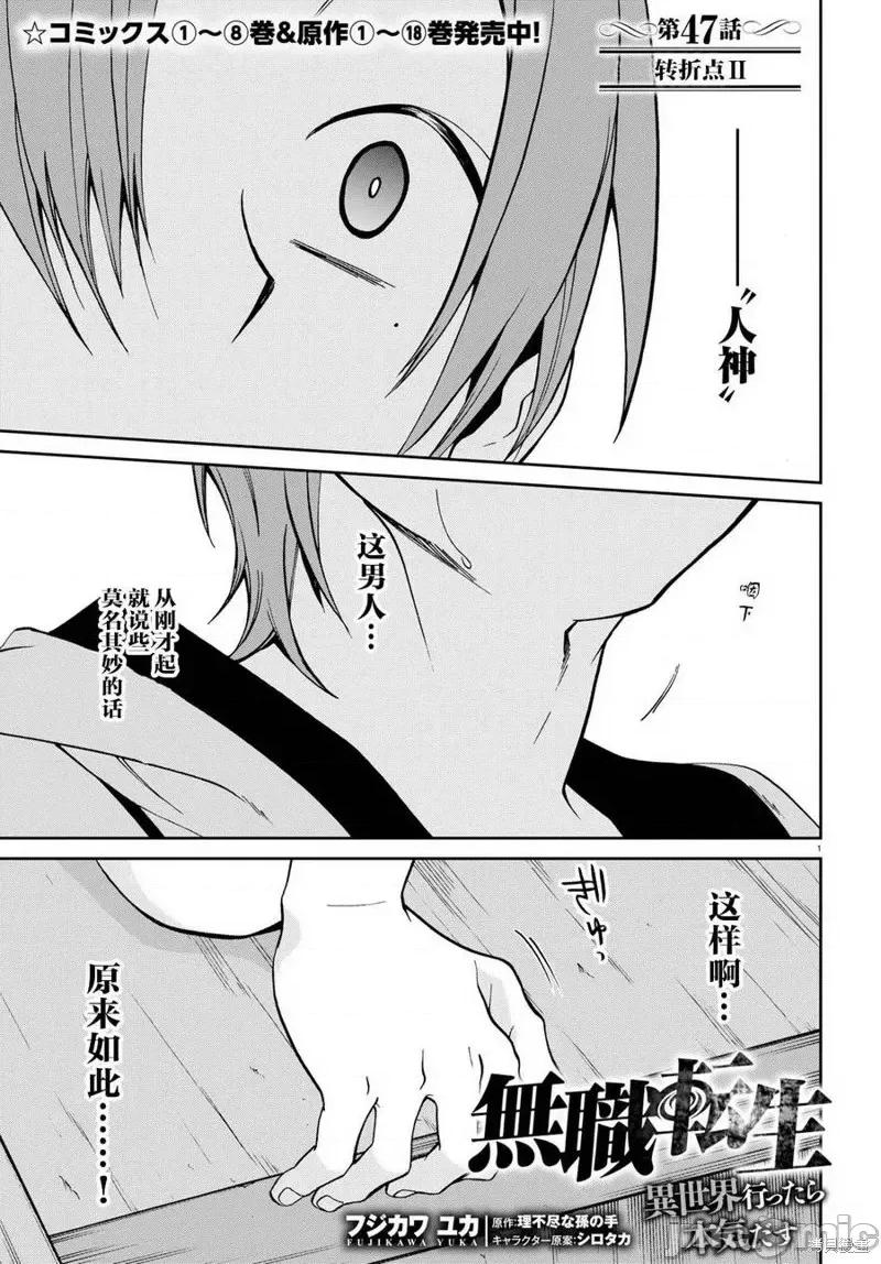 无职转生~在异世界认真地活下去 无职转生第47话.zip 第1页