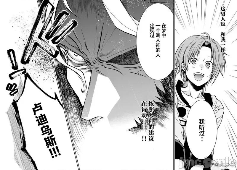 无职转生~在异世界认真地活下去 无职转生第47话.zip 第2页