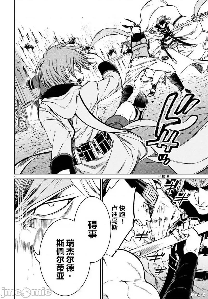 无职转生~在异世界认真地活下去 无职转生第47话.zip 第3页