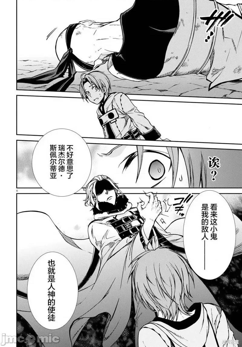 无职转生~在异世界认真地活下去 无职转生第47话.zip 第5页