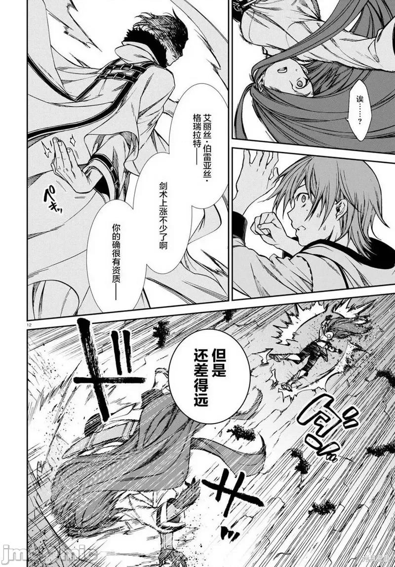 无职转生~在异世界认真地活下去 无职转生第47话.zip 第9页