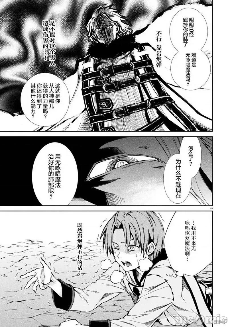 无职转生~在异世界认真地活下去 无职转生第47话.zip 第15页