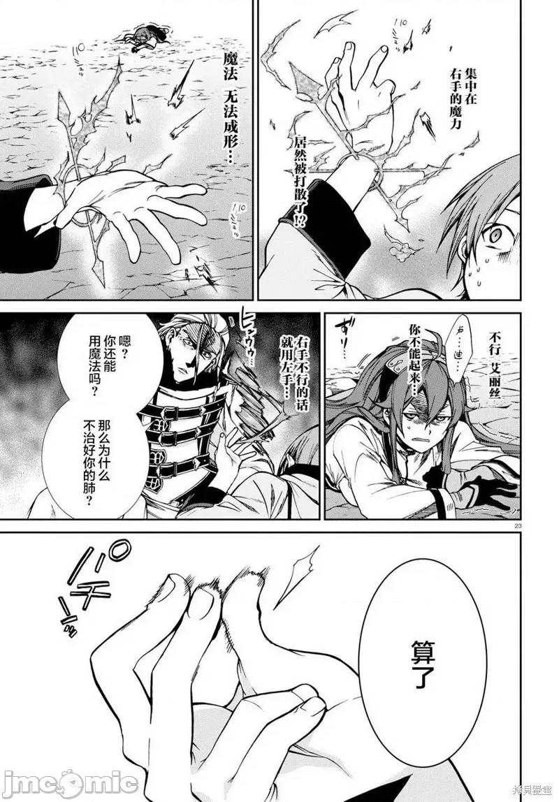 无职转生~在异世界认真地活下去 无职转生第47话.zip 第18页