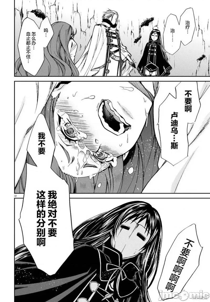 无职转生~在异世界认真地活下去 无职转生第47话.zip 第24页