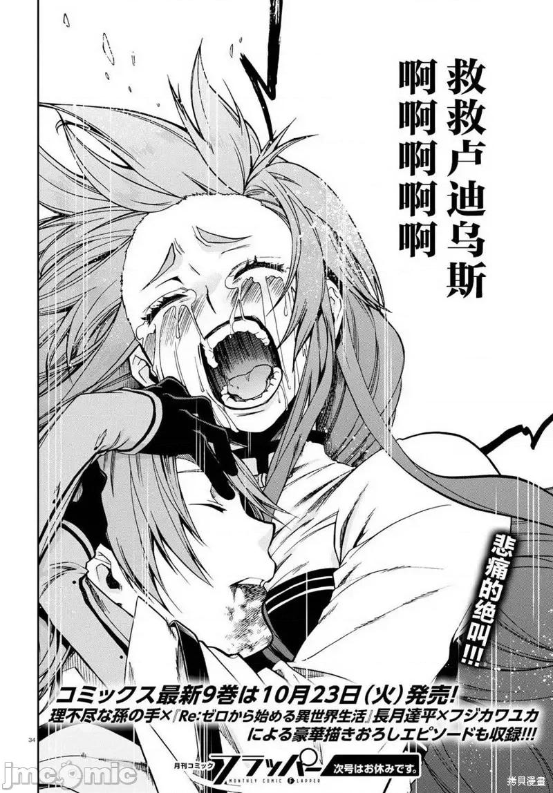 无职转生~在异世界认真地活下去 无职转生第47话.zip 第26页