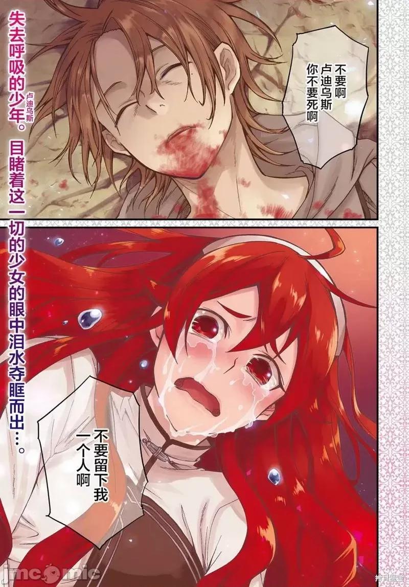 无职转生~在异世界认真地活下去 无职转生第48话.zip 第1页