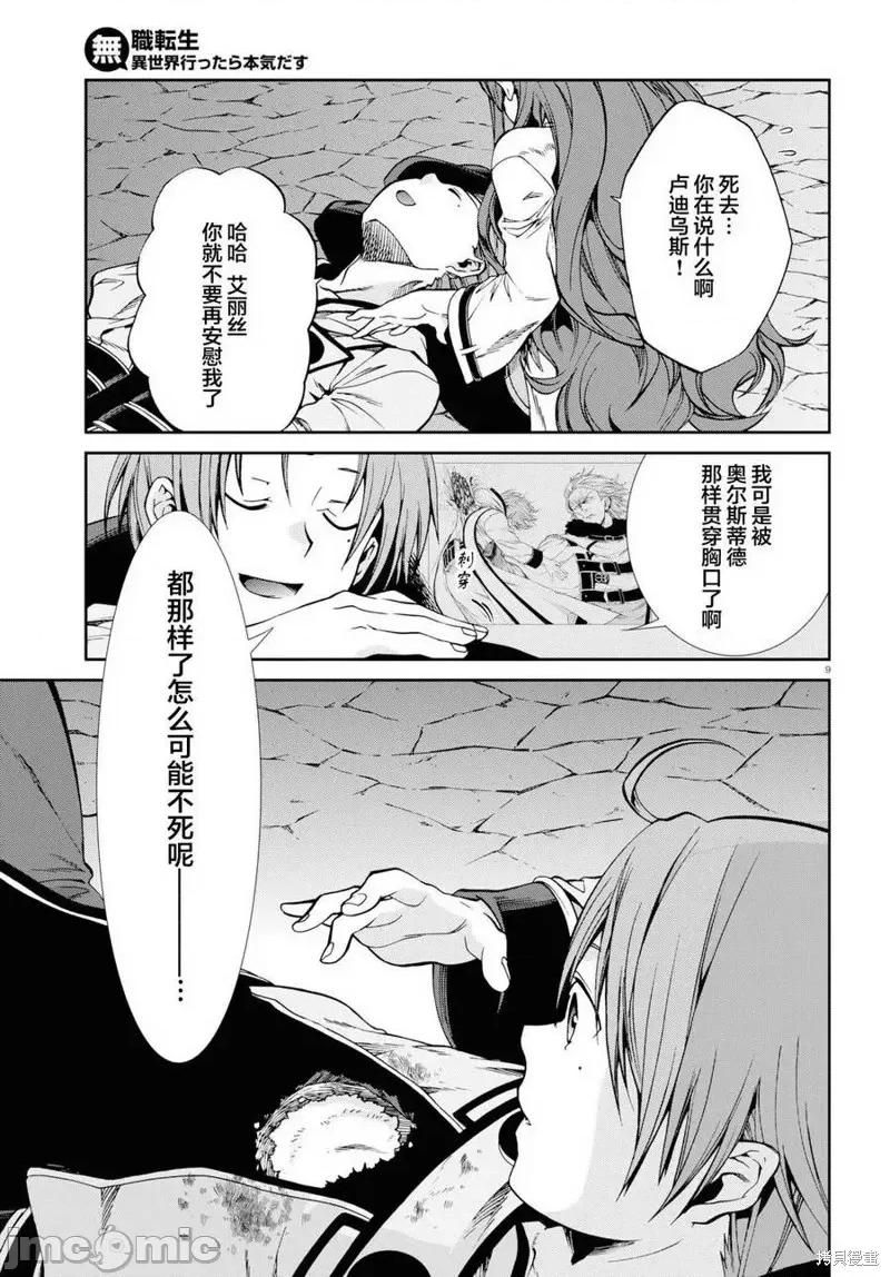 无职转生~在异世界认真地活下去 无职转生第48话.zip 第10页