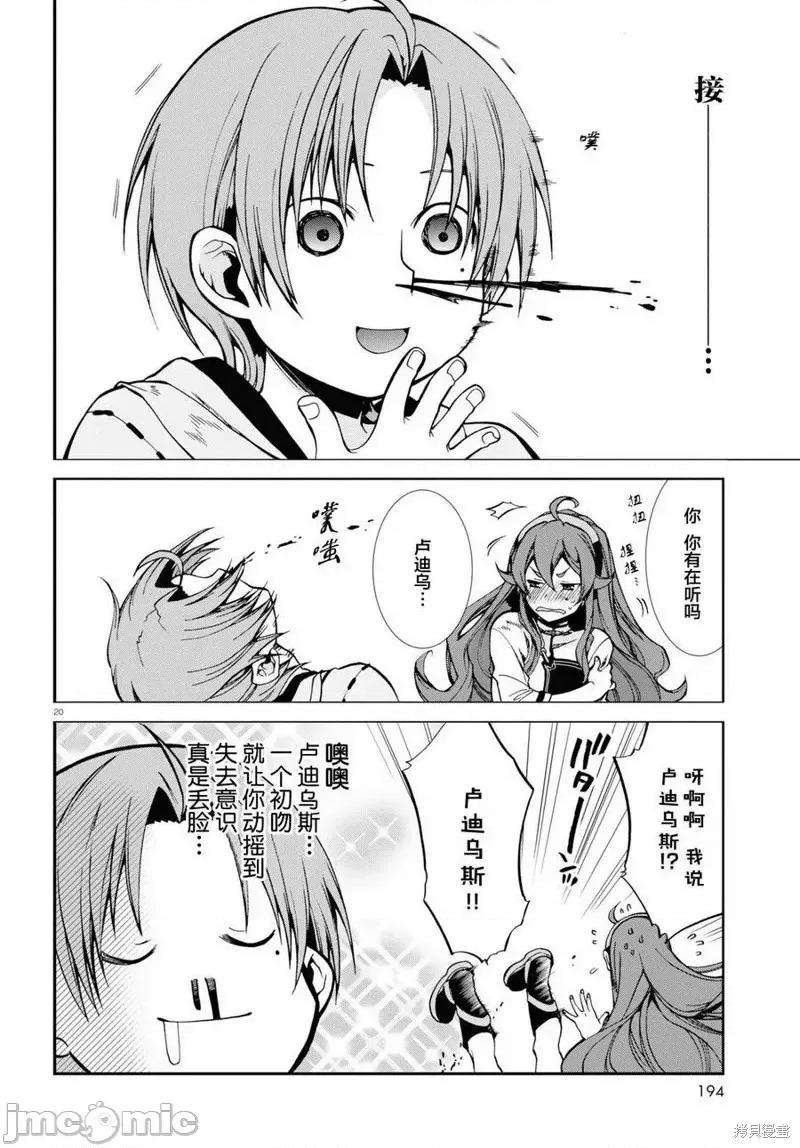 无职转生~在异世界认真地活下去 无职转生第48话.zip 第20页
