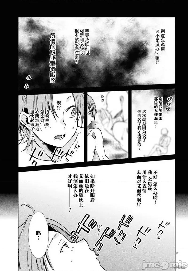 无职转生~在异世界认真地活下去 无职转生第48话.zip 第21页