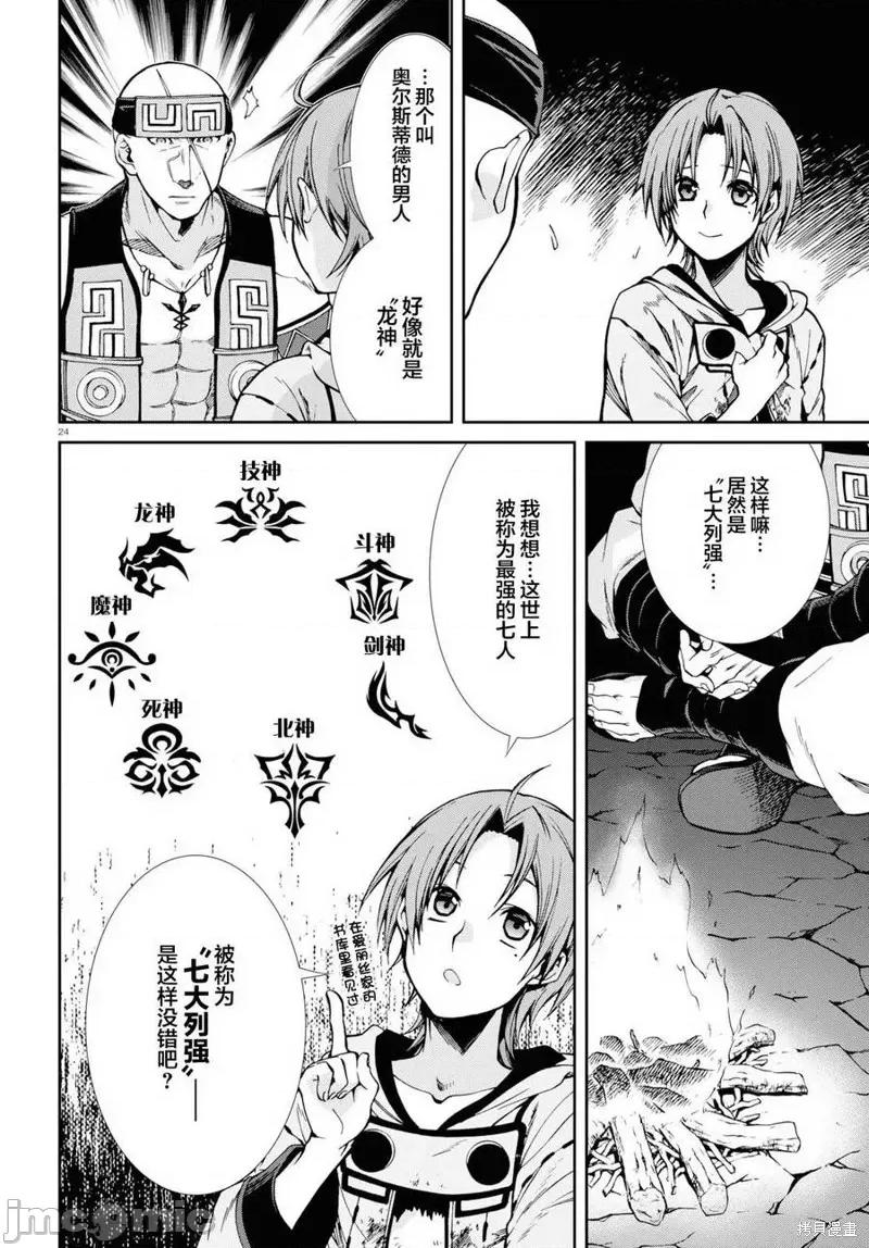 无职转生~在异世界认真地活下去 无职转生第48话.zip 第24页