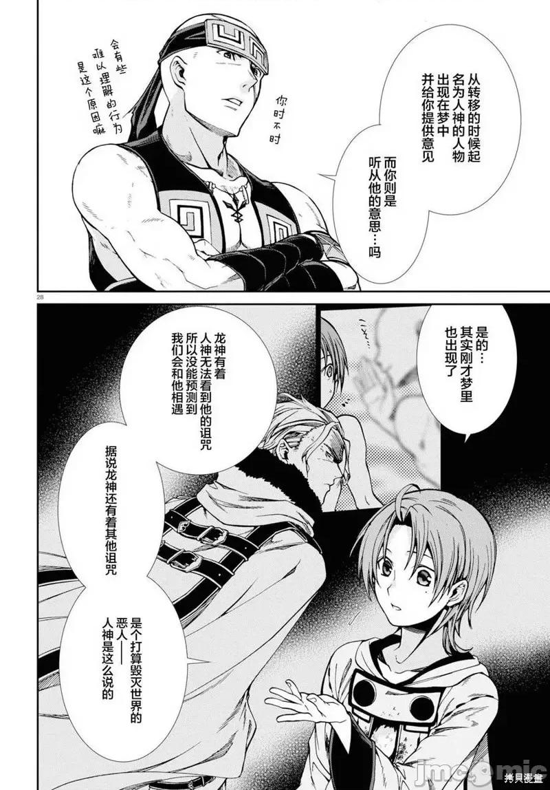 无职转生~在异世界认真地活下去 无职转生第48话.zip 第28页