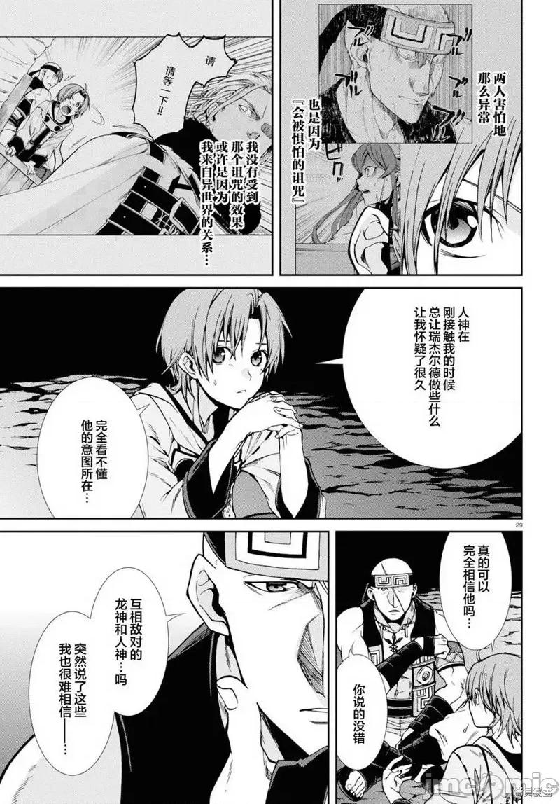 无职转生~在异世界认真地活下去 无职转生第48话.zip 第29页