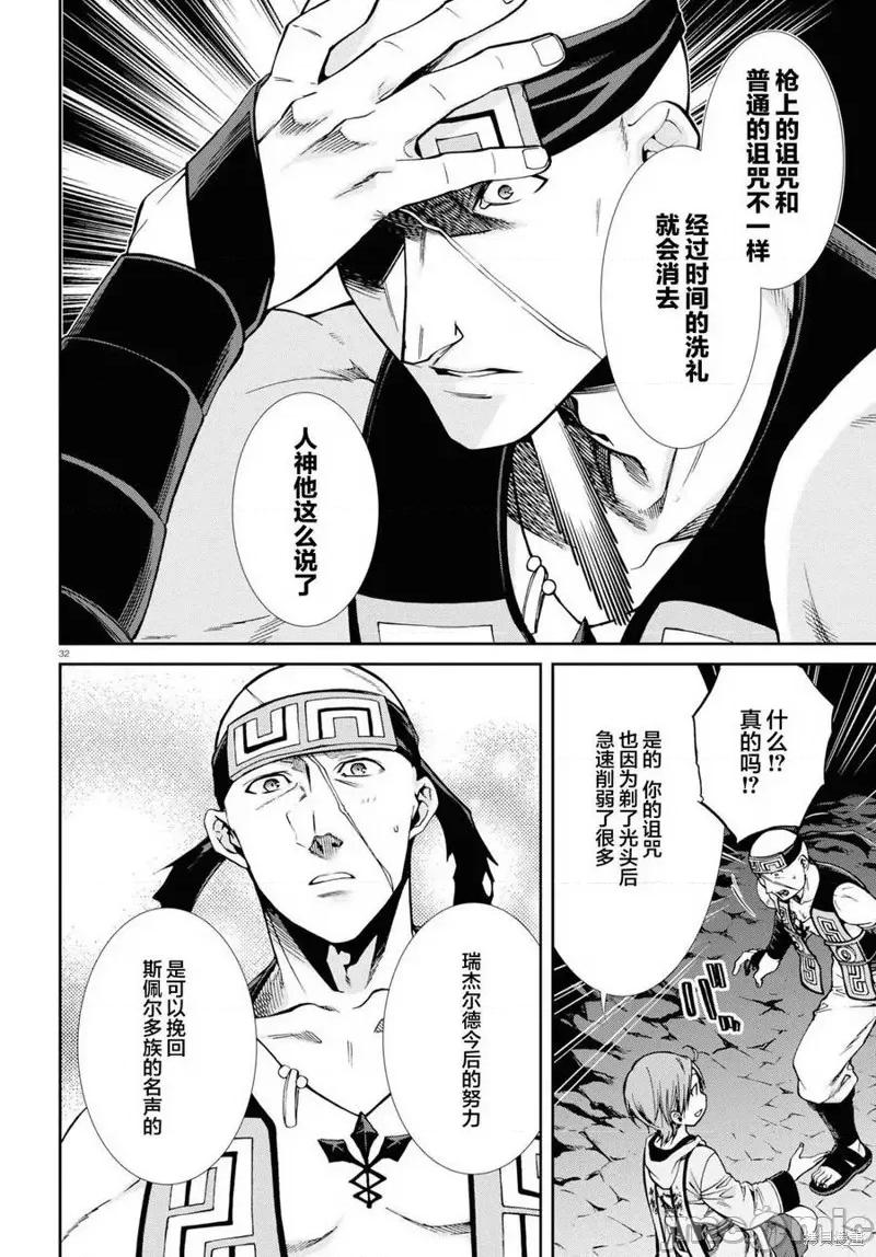 无职转生~在异世界认真地活下去 无职转生第48话.zip 第32页