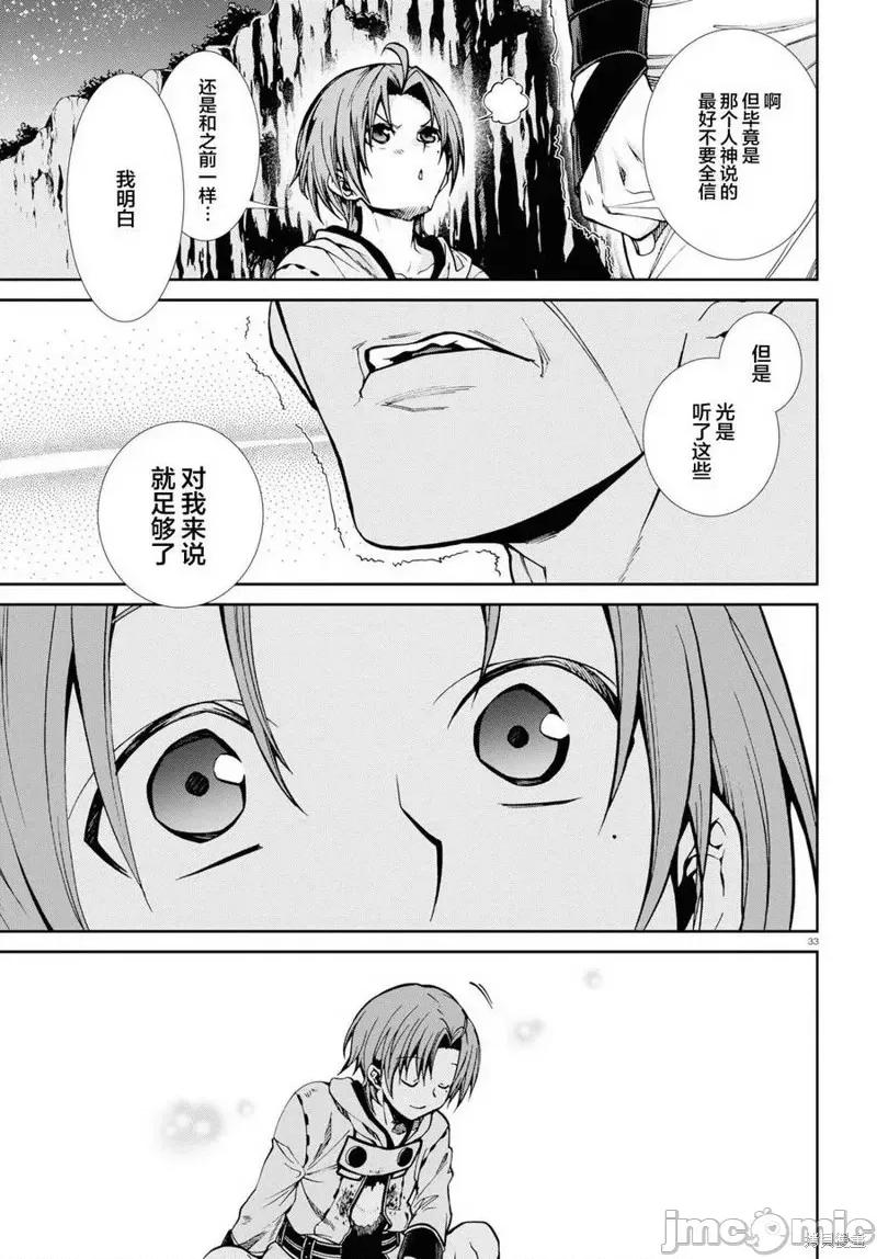 无职转生~在异世界认真地活下去 无职转生第48话.zip 第33页