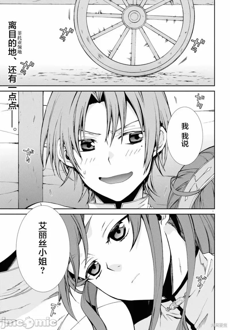 无职转生~在异世界认真地活下去 无职转生第49话.zip 第1页