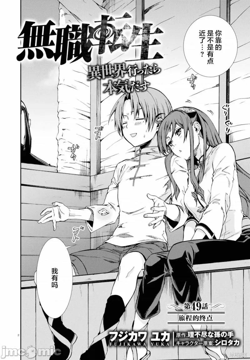 无职转生~在异世界认真地活下去 无职转生第49话.zip 第2页