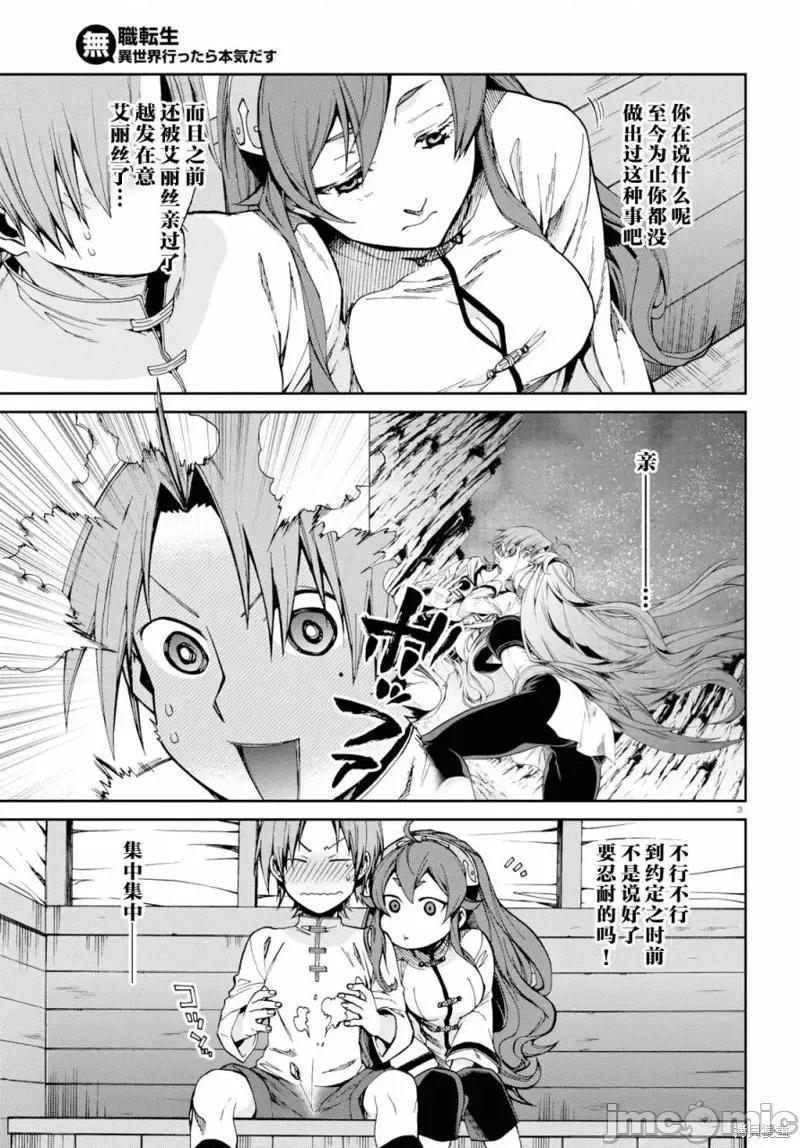 无职转生~在异世界认真地活下去 无职转生第49话.zip 第3页