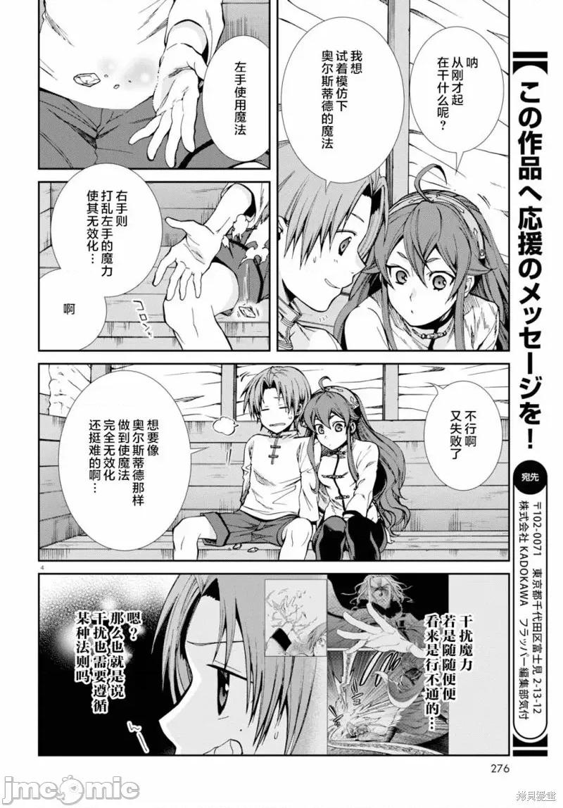 无职转生~在异世界认真地活下去 无职转生第49话.zip 第4页