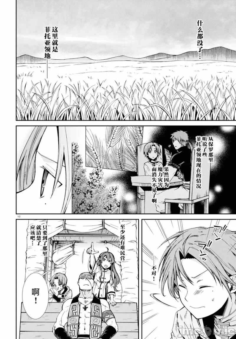 无职转生~在异世界认真地活下去 无职转生第49话.zip 第10页