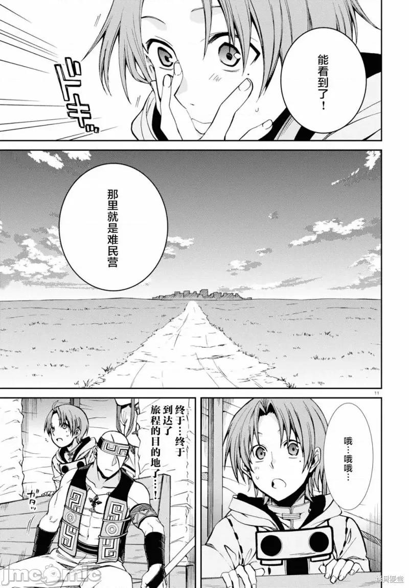无职转生~在异世界认真地活下去 无职转生第49话.zip 第11页