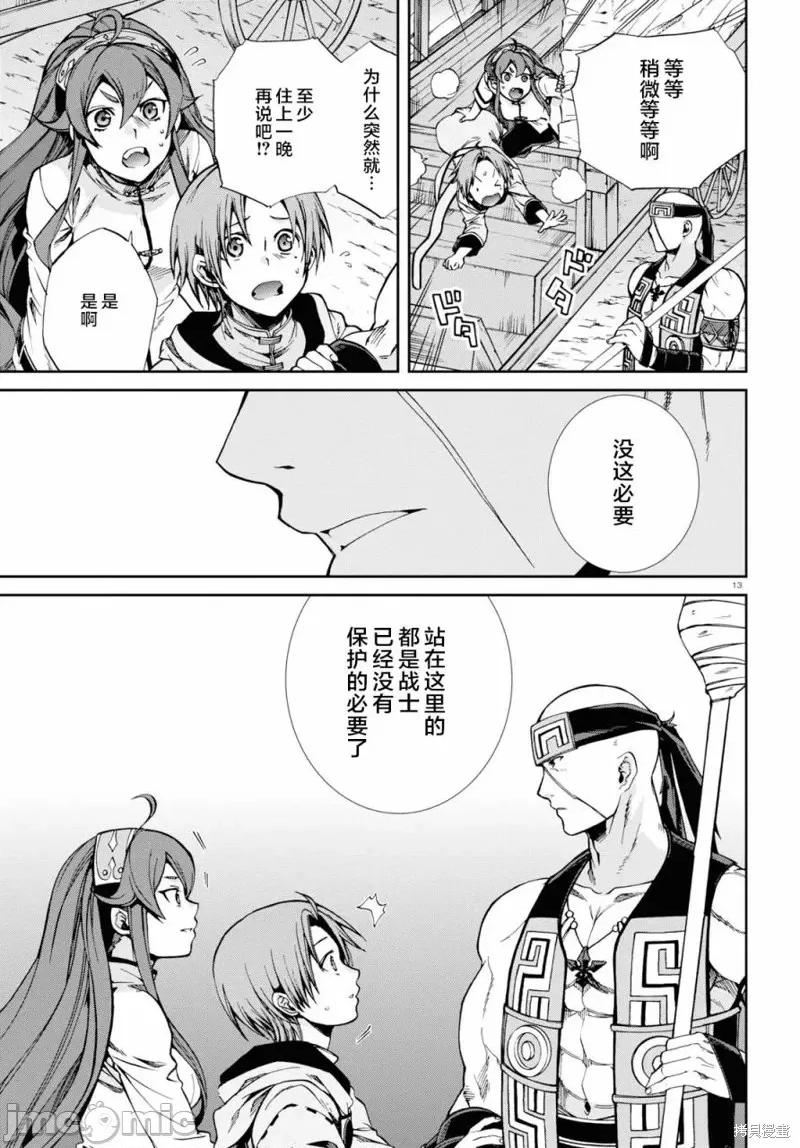 无职转生~在异世界认真地活下去 无职转生第49话.zip 第13页