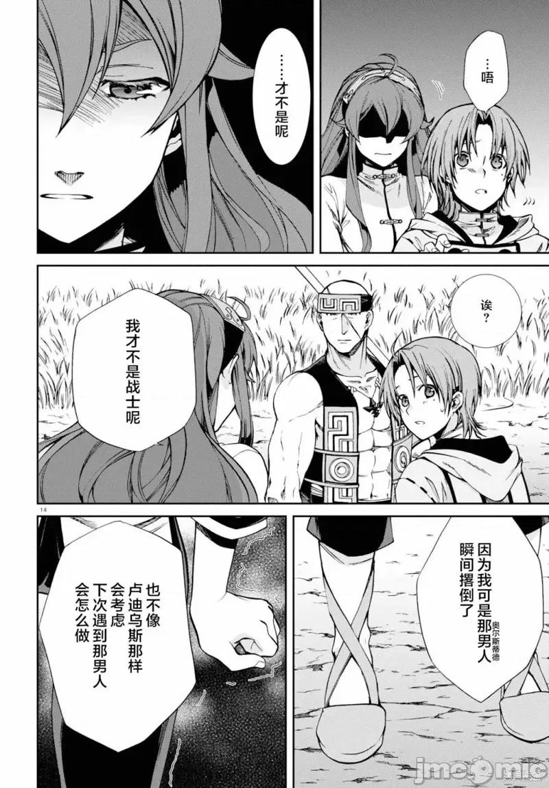 无职转生~在异世界认真地活下去 无职转生第49话.zip 第14页