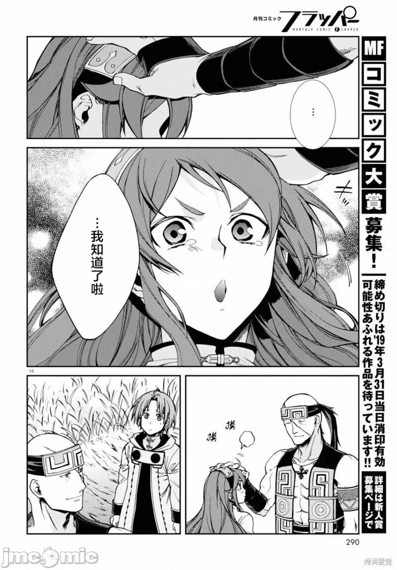 无职转生~在异世界认真地活下去 无职转生第49话.zip 第18页