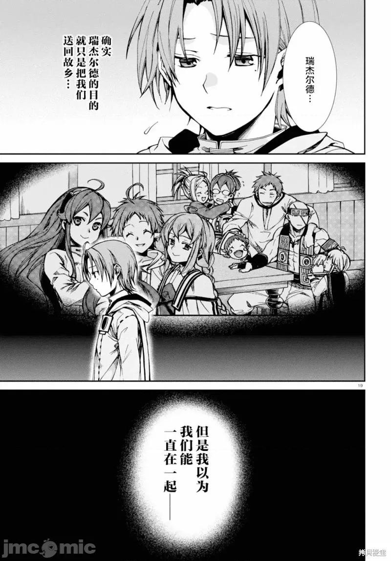 无职转生~在异世界认真地活下去 无职转生第49话.zip 第19页