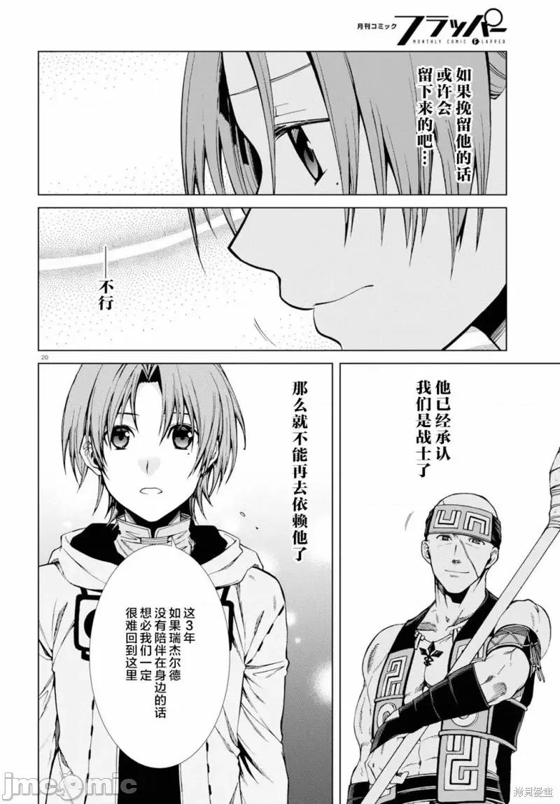 无职转生~在异世界认真地活下去 无职转生第49话.zip 第20页