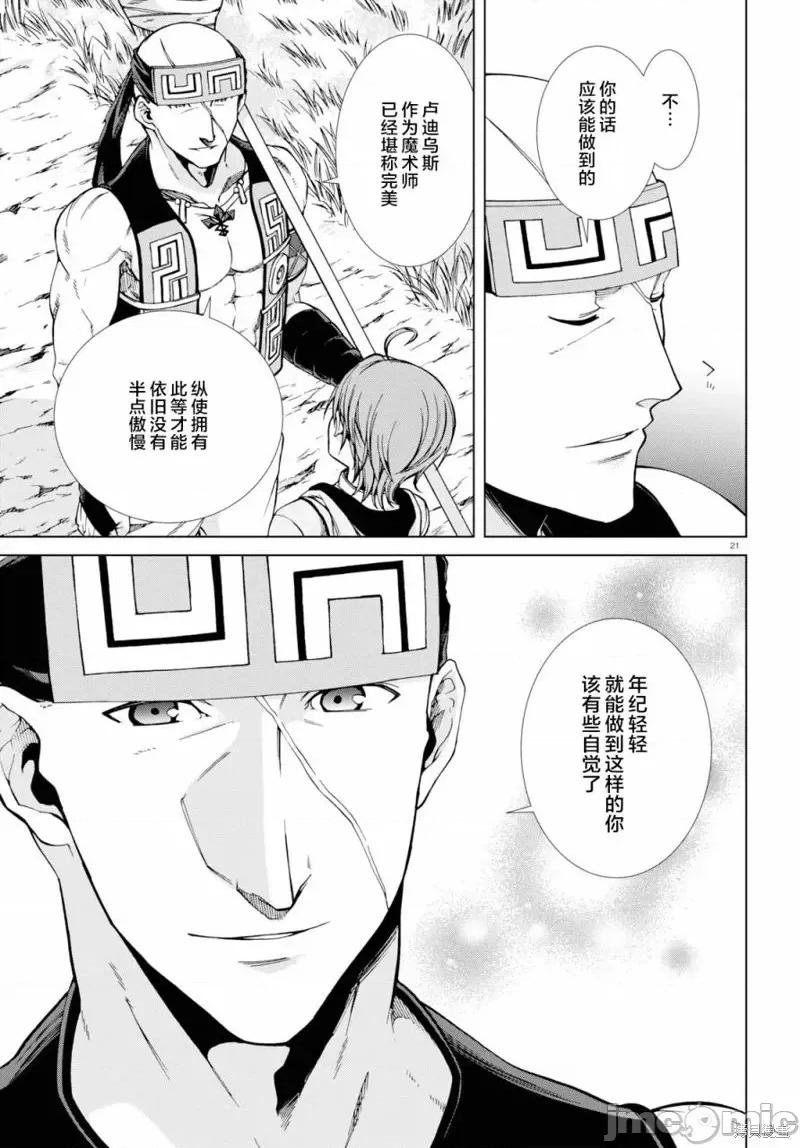 无职转生~在异世界认真地活下去 无职转生第49话.zip 第21页