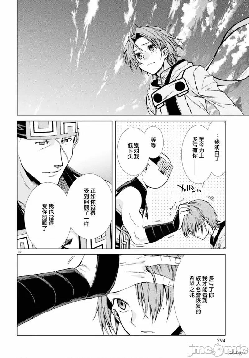 无职转生~在异世界认真地活下去 无职转生第49话.zip 第22页