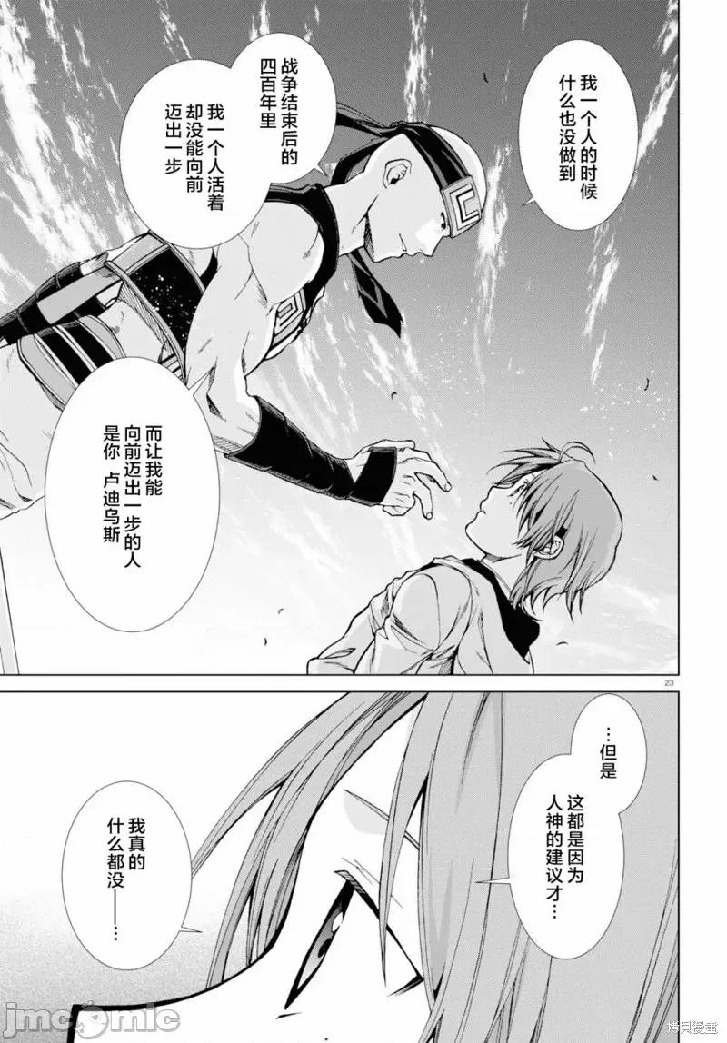 无职转生~在异世界认真地活下去 无职转生第49话.zip 第23页