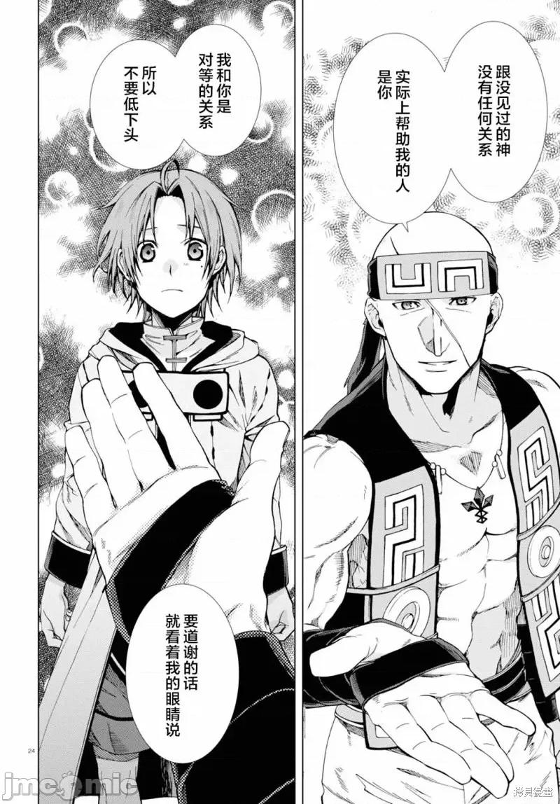 无职转生~在异世界认真地活下去 无职转生第49话.zip 第24页