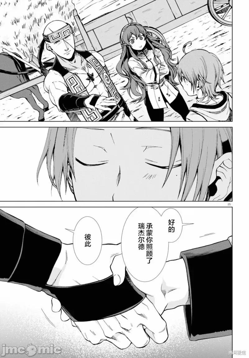 无职转生~在异世界认真地活下去 无职转生第49话.zip 第25页