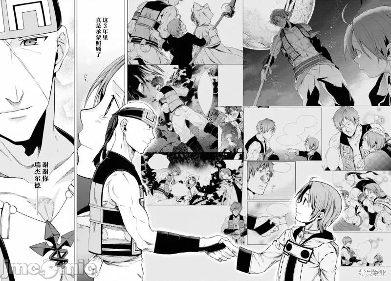 无职转生~在异世界认真地活下去 无职转生第49话.zip 第26页