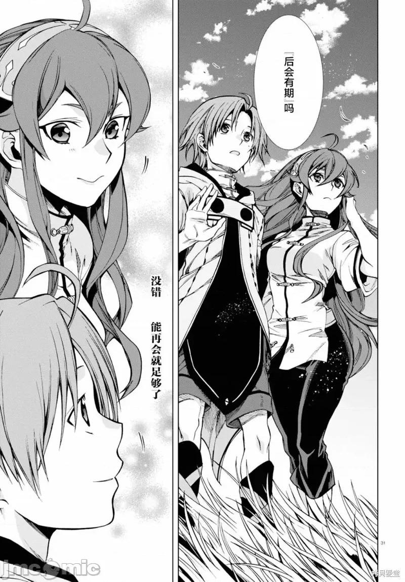 无职转生~在异世界认真地活下去 无职转生第49话.zip 第30页