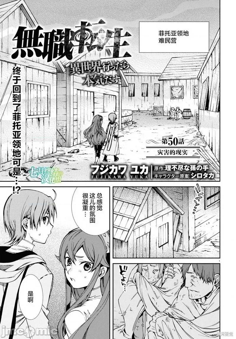 无职转生~在异世界认真地活下去 无职转生第50话.zip 第1页