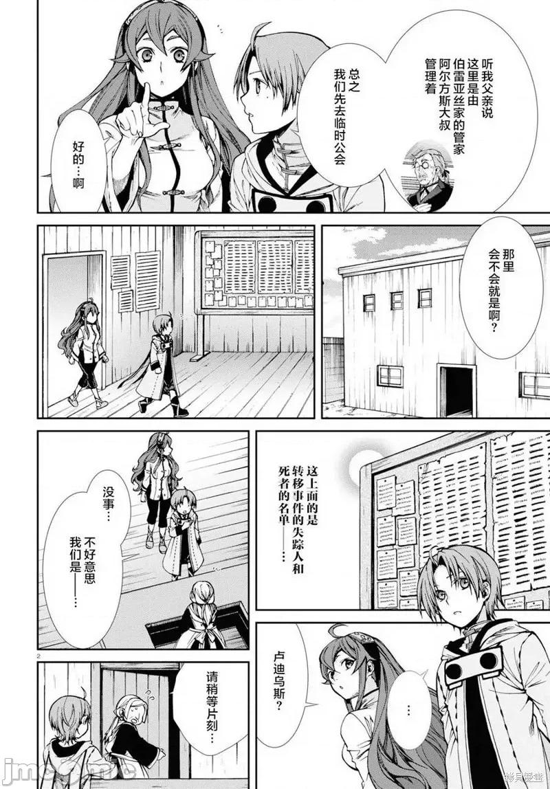 无职转生~在异世界认真地活下去 无职转生第50话.zip 第2页