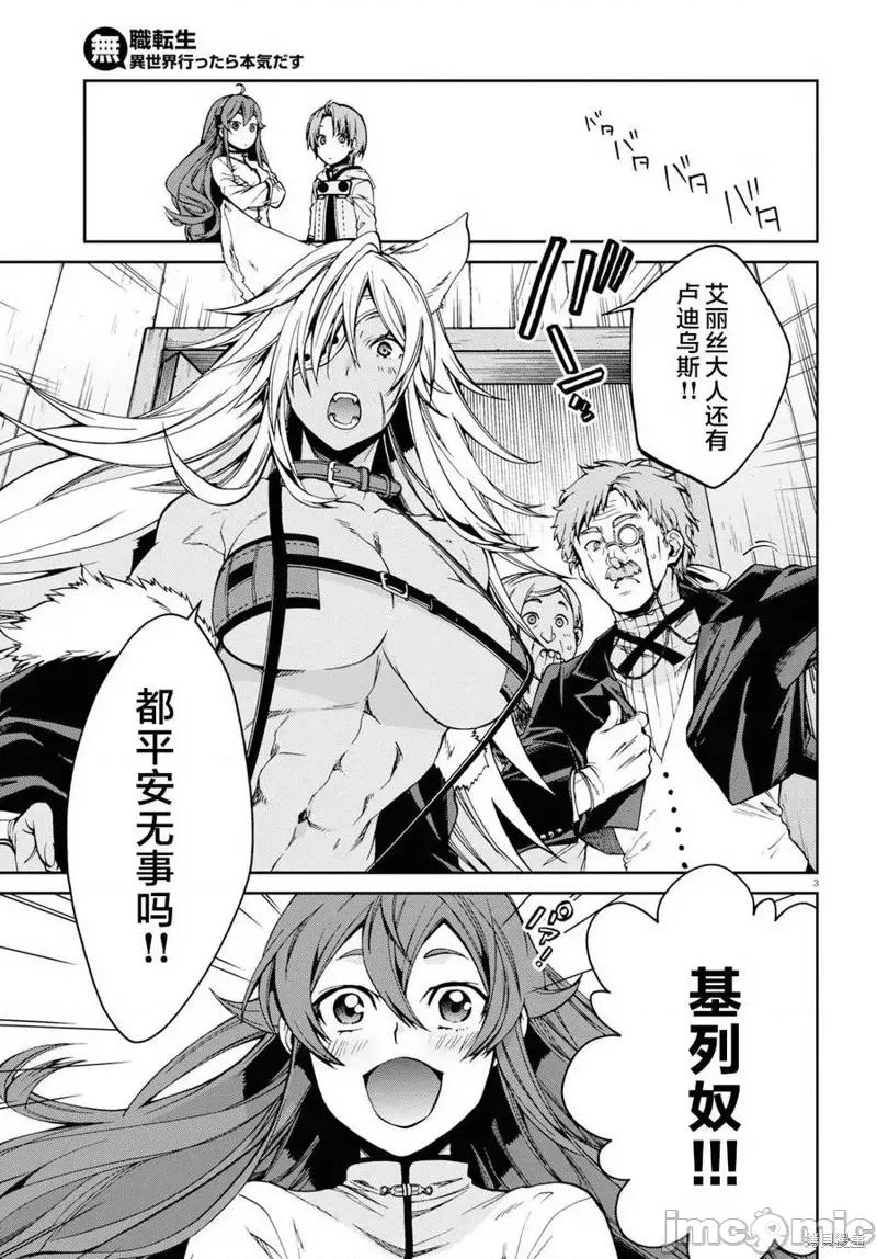 无职转生~在异世界认真地活下去 无职转生第50话.zip 第3页