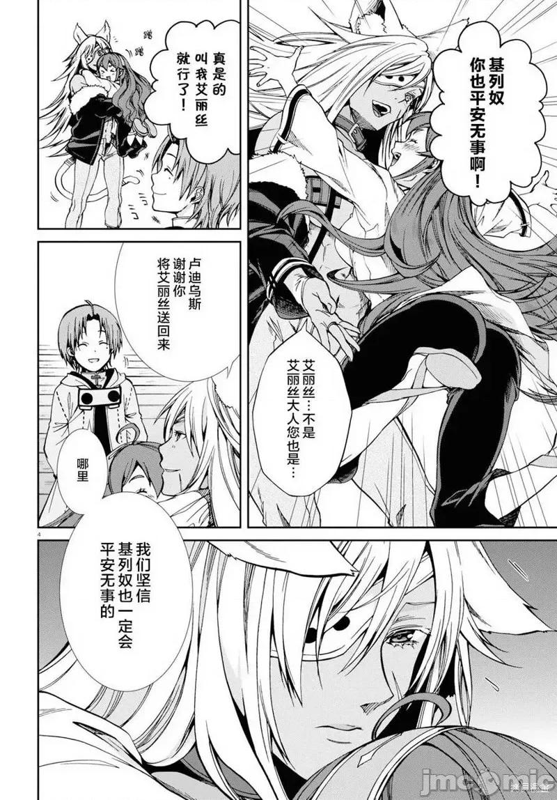 无职转生~在异世界认真地活下去 无职转生第50话.zip 第4页
